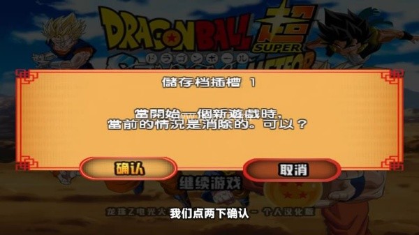 龙珠z电光火石3汉化版 第2张图