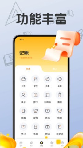 秒记一键快速记账