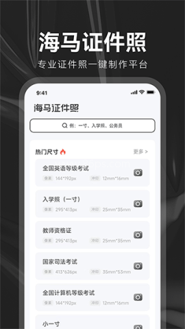 海马证件照电子版