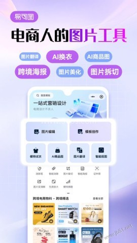 易可图官方版