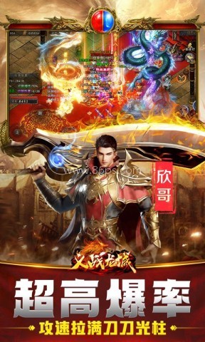 义战龙城传奇3d