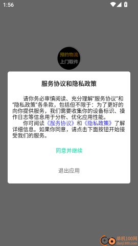 物流大件app