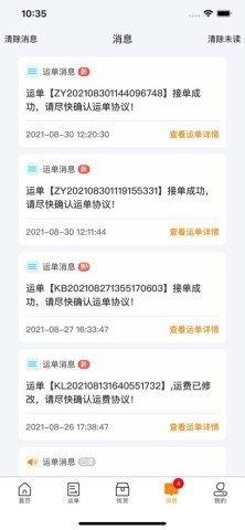 货拉多司机端 货拉多司机端