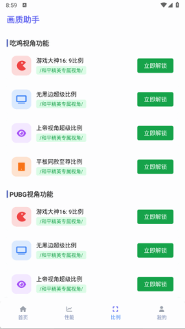 ta画质助手