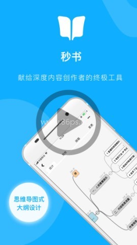 秒书