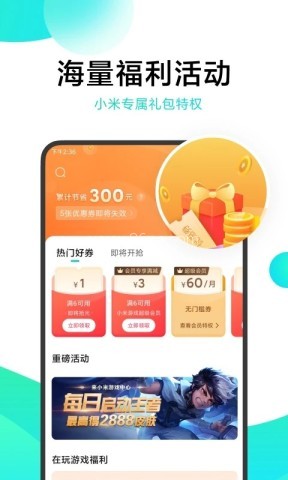 小米游戏中心客户端
