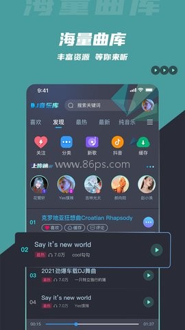 dj音乐库官网版