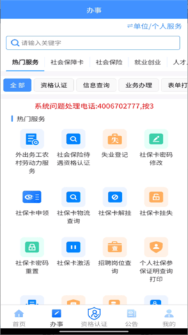 贵州人社app