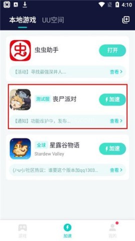 网易uu手游加速器