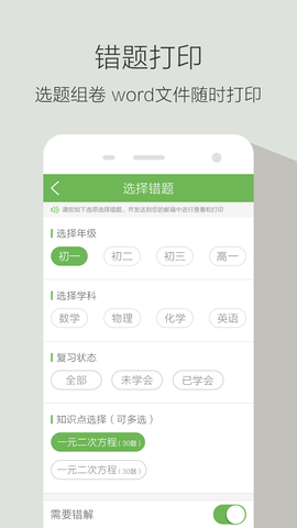 青果错题本 第2张图