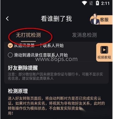 微商管家 第4张图