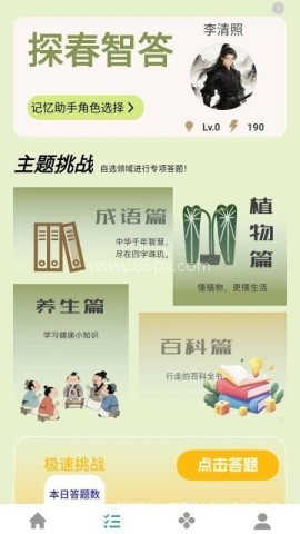探春智答