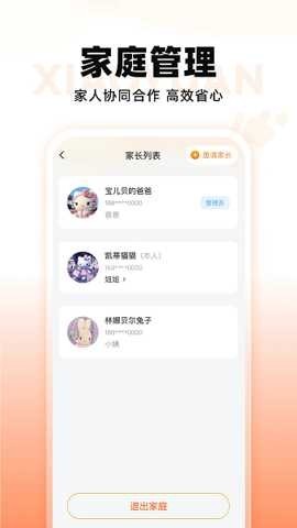 小猿智能设备手机版