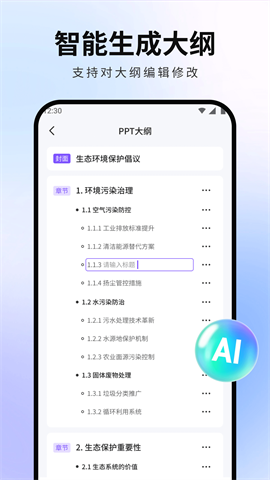 极速AiPPT