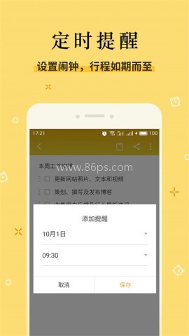 魅族便签 魅族便签