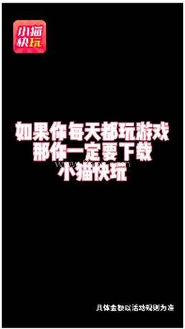 小猫快玩 小猫快玩