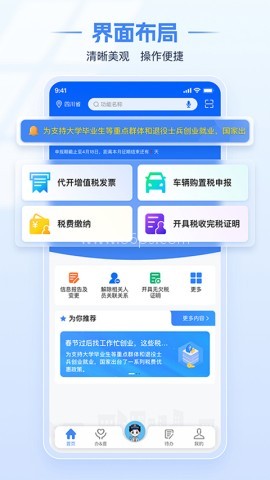 2025版电子税务局app