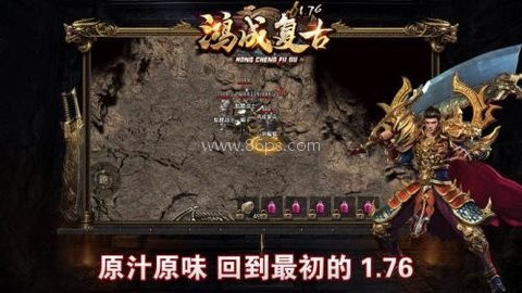 鸿成复古传奇 第1张图