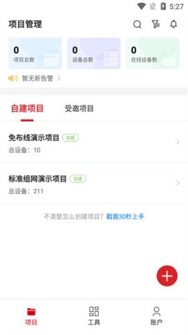 工程宝ipc一键测试工具 第1张图