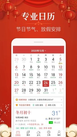 多用易学万年历 多用易学万年历