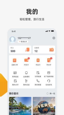 中旅旅行app官方版
