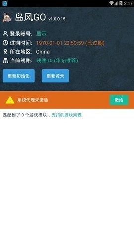岛风go最新版