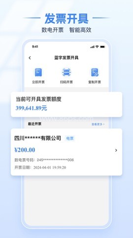 2025版电子税务局app