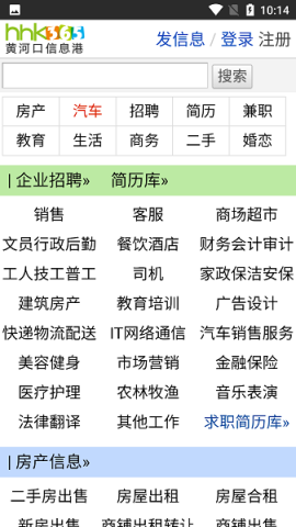 黄河口信息港官网版