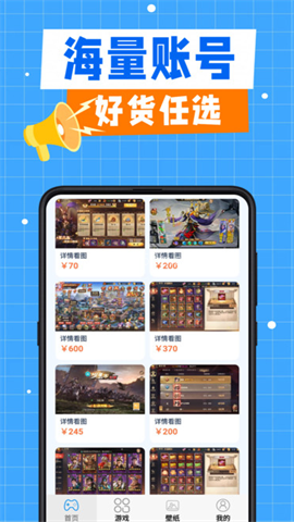 折了么游戏交易