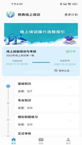 燃典app燃气培训平台 第2张图