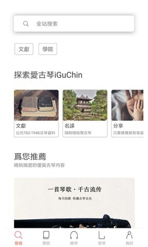 爱古琴app