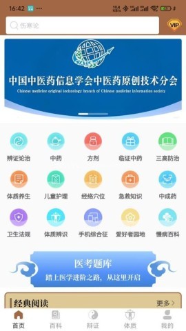 链云中医