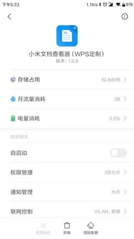 小米文档查看器(WPS定制)