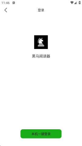 黑马阅读器 第2张图