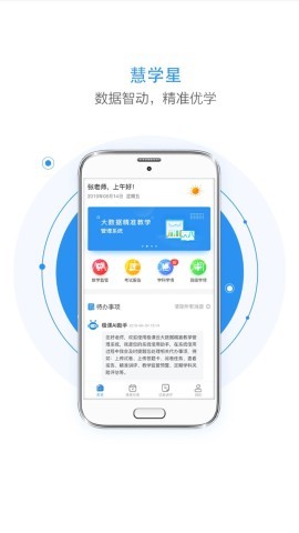 慧学星手机版