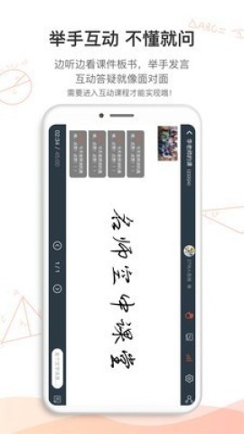 江苏省名师空中课堂官网版