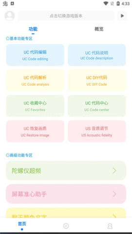 殇痕画质助手144帧