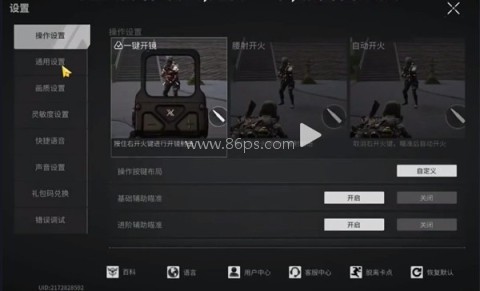 萤火突击华为版 第2张图