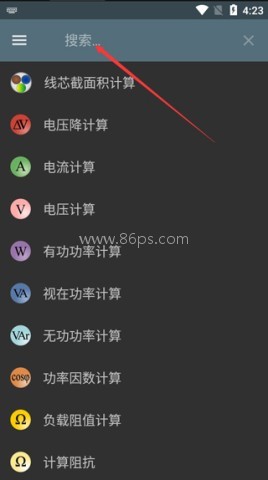 电工计算器Pro 第4张图