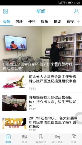 速新闻官方版