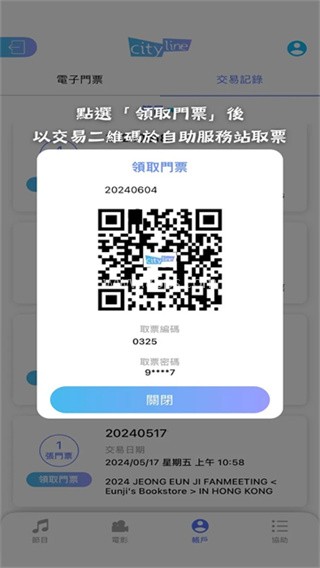 Cityline购票通