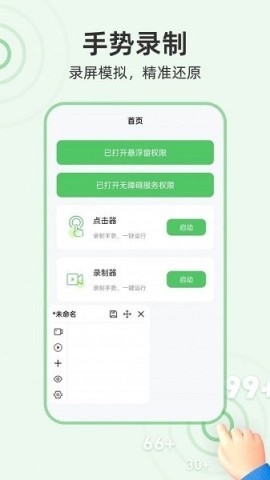 章鱼自动点击器