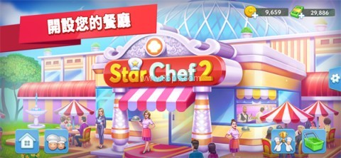 星级主厨2