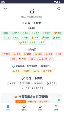 食用手册app