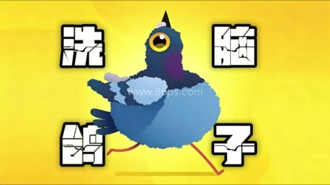 疯狂的鸽子游戏 疯狂的鸽子游戏