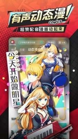 爱奇艺漫画大全 第1张图