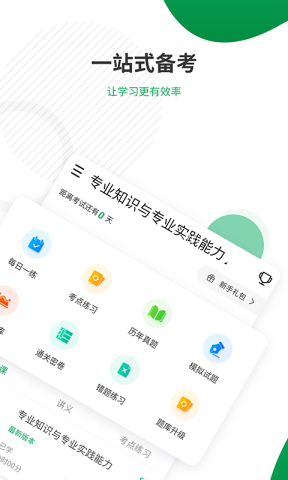 主治医师准题库官方版