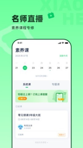 小盒素养