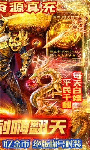 义战龙城传奇3d