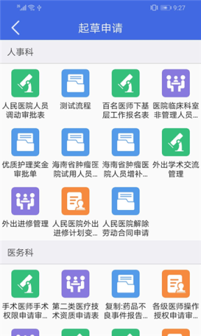 卫宁OA 第2张图